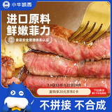 小牛凯西菲力原肉整切调理牛排盒装含酱包600g儿童牛扒阿根廷牛肉烧烤早餐