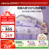 水星儿童A类三件套纯棉被套床单枕套单人学生宿舍抗菌套件150*210cm