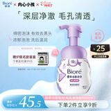 碧柔（Biore）洗面奶160ml氨基酸清洁控油洁面乳净毛孔去黑头洁面泡沫节日礼物
