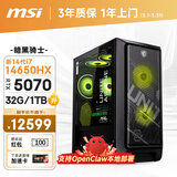 微星（MSI）暗黑骑士MAG 14代I7 14650HX/RTX5070/32G D5/1T 电竞游戏设计师龙虾AI OpenClaw台式电脑主机整机