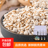 薏米仁 薏仁煮粥煮水苡仁米湿气五谷杂粮红豆薏米水 薏米仁500g*3袋