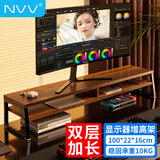 NVV 双层显示器增高架 1米加长双屏显示器支架台式笔记本电脑支架桌面电脑桌底座收纳架NP-33100胡桃