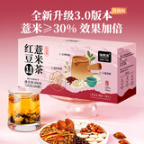 福东海 红豆薏米茶升级3.0版【薏米含量30% 效果更强】祛身湿脾湿