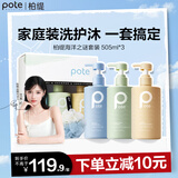 柏缇家庭装洗护沐浴套装（除螨沐浴露+控油洗发水+顺滑护发素)505ml*3