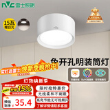 雷士（NVC） 筒灯明装LED筒灯走廊防眩过道灯磨砂免开孔桶灯家用高档吊顶孔灯 【明装免开孔】15w暖白Ra90-白色