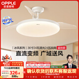 欧普照明（OPPLE）风扇灯吊扇灯多档调色LED照明Ra95北欧餐厅卧室吊灯冰风白 包安装