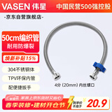 伟星编织管上水软管 50cm 304不锈钢进水管 4分单冷龙头马桶电热水器