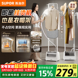 苏泊尔（SUPOR）【服装店同款】立式挂烫机45g/min大蒸汽2.5L家用熨烫机大功率手持熨斗机商用EGU-226B团购礼物