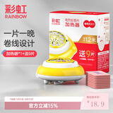 彩虹电热蚊香片驱蚊9片装防蚊片电蚊香卷线器(包装颜色随机发) 电蚊香家用卷线器(包装颜色随机)