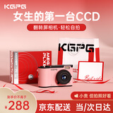 KGPG【时光臻选礼盒】ccd照相机翻转屏数码相机学生党自拍旅游专用拍立得卡片机送女朋友生日礼物 粉