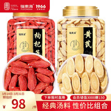 福东海 红枸杞黄芪1000克组合 宁夏红枸杞子 精选甘肃黄芪煲汤泡水养生