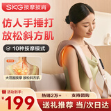 SKG 颈椎按摩器按摩披肩颈椎肩颈腰背腿部斜方肌敲打颈部按摩仪 生日礼物送男女朋友父母长辈实用礼品 【仿人手捶打】按摩披肩H1