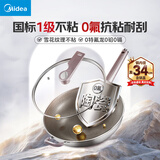 美的（Midea）炒锅不粘锅炒菜锅304不锈钢平底锅陶瓷0氟雪花不花芯磁炉通用
