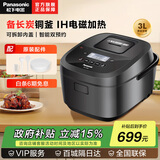 松下（Panasonic） 电饭煲IH电磁加热多功能家用电饭锅大容量松下电饭锅备长炭铜釜24H智能双预约 SR-L10H8 3L