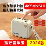 山水（SANSUI）新款U7蓝牙音箱 掌上音乐宝 便携插卡音箱  老人FM收音机播放器 散步晨练音响 米白色+硅胶手提+充电器+8G卡
