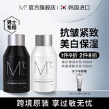 蒙度士（MdoC）男士护肤品美白二合一护肤春夏面霜祛斑淡纹精华保湿乳液男友礼物 早晚美白抗皱护肤2件套300ml 乳液男士