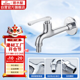 潜水艇（Submarine）L403X 加长洗衣机龙头 洗衣机水嘴 黄铜镀铬 4分插口式出水口