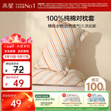 水星家纺枕套全棉枕头套100%纯棉抑菌枕头罩一对装双人家用48x74cm