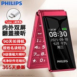 飞利浦（PHILIPS）老年机4G全网通翻盖老人手机超长待机大字体声音大按键学生大屏老年人专用功能机 E6515Plus海棠红