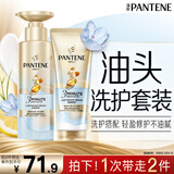 潘婷3分钟奇迹去油洗发水小苍兰清爽版蓬松柔顺修护300g+护发素180ml