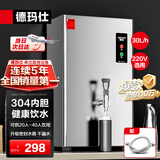 德玛仕（DEMASHI）开水器商用开水机电热工厂公司用全自动直饮水热水机热水器烧水器开水桶炉DMS-KSQ-20PC1 30L/h