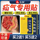 仁和疝气贴婴儿成人脐疝中老年人腹股沟疝可搭疝气专用特傚效药膏内消 2盒实惠装（实收3盒24贴）