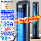 格力（GREE）家用水冷塔扇负离子客厅卧室节能遥控制冷小空调扇办公加湿冷风扇 【京东物流】负离子冷风扇-KS-04X60Dg