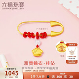 六福珠宝 黄金转运珠富贵锦衣和田玉硬金足金胸针挂坠配件 总重约0.75克