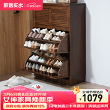 家逸（JIAYI）实木鞋柜玄关柜客厅柜鞋架楼道门口入户鞋柜进门超薄翻斗鞋柜北欧 33cm三翻斗胡桃色