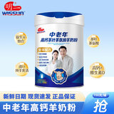 明一（wissun）中老年高钙羊奶粉 成人粉 700克新包装 送长辈 1罐