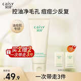 采诗（Caisy） 祛痘氨基酸洗面奶控油去黑头粉刺清洁毛孔洁面乳女男士青少年