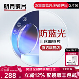 明月镜片 1.71防蓝光眼镜护眼减少辐射超薄配镜高清定制近视眼镜片2片 1.56（较薄） 现片非球面
