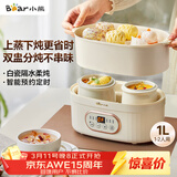 小熊（Bear）电炖锅 电炖盅隔水炖 炖汤盅电炖锅 煲汤锅炖汤锅 宝宝辅食煮粥锅熬粥燕窝炖盅1-2人DDZ-C10V1 1L
