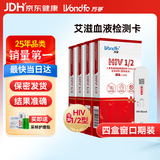 万孚艾滋病检测试纸*4 HIV试纸 非四代梅毒 性病hiv检测艾滋检测
