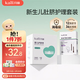 开丽（Kaili）婴儿肚脐护理套装（护脐带12片+碘伏棉棒36支）新生儿护脐组合