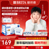 碧然德（BRITA）滤水壶滤芯 Maxtra+多效滤芯6只装 过滤器净水器滤芯 碧然德滤芯 孙颖莎推荐 可滤水150L