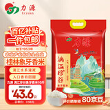 力源漓江珍谷象牙香米10斤 广西桂林丝苗米长粒大米5kg 一级籼米新米