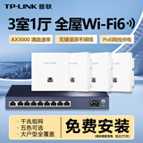 普联（TP-LINK） 全屋WiFi6无线ap面板千兆套装ax3000网络覆盖ac+ap易展组网Poe路由器 【IPTV版】4个面板+9口路由【5色可选】