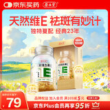 养生堂天然维生素VE100粒软胶囊 补充ve 美容祛黄褐斑高含量维e植物复配