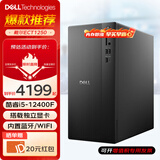戴尔（DELL）成就3030升级ECT1250 台式电脑 酷睿i5/i7-12700KF 办公游戏炒股设计师全套DDR5台式机电脑整机 单主机(带键盘鼠标) i5-12400F 16G 512G 4G
