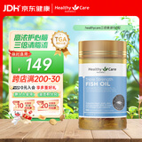 HealthyCare澳洲进口三倍鱼油150粒  高含量3倍浓缩omega3含EPA DHA 