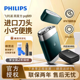 飞利浦（PHILIPS） 电动剃须刀 PQ888 浮动刀头USB充电式便携双刀头胡须刀刮胡刀 便携黑锋刃PQ889