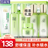 百雀羚（PECHOIN）套装 草本精粹惊喜礼盒 补水爽肤水乳液面霜洗面奶护肤化妆护肤品 【舒缓保湿】洁面+水+乳+面霜+保湿水+保湿乳