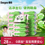 德佑婴儿手口湿巾加厚宝宝湿巾湿纸巾 擦手口屁屁 小包便携20抽*16包