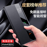 Ekakashop适用华为mate40pro手机壳翻盖智能视窗40epro保护套全包防摔高端商务款皮套-玄黑