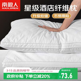 南极人抗菌枕头枕芯一对装（2只）星级酒店安睡枕颈椎枕 双人高弹枕头芯