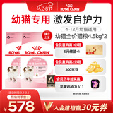 皇家猫粮 幼猫猫粮 幼猫奶糕 K36 通用粮 4-12月 4.5KG*2