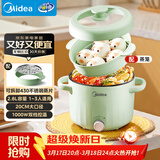 美的（Midea）电煮锅 宿舍小电锅 电蒸锅 多功能家用宿舍泡面小火锅 蒸煮一体电热锅2.6L多功能锅XZE2066 配蒸笼