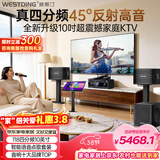 威斯汀音响家庭ktv唱歌全套设备 卡拉ok点歌机语音点唱 客厅大功率10吋四分频音箱套装12吋炮118