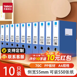 天章 （TANGO）10只装a4档案盒55mm文件盒资料盒人事塑料档案夹财务合同收纳盒办公用品pp材质